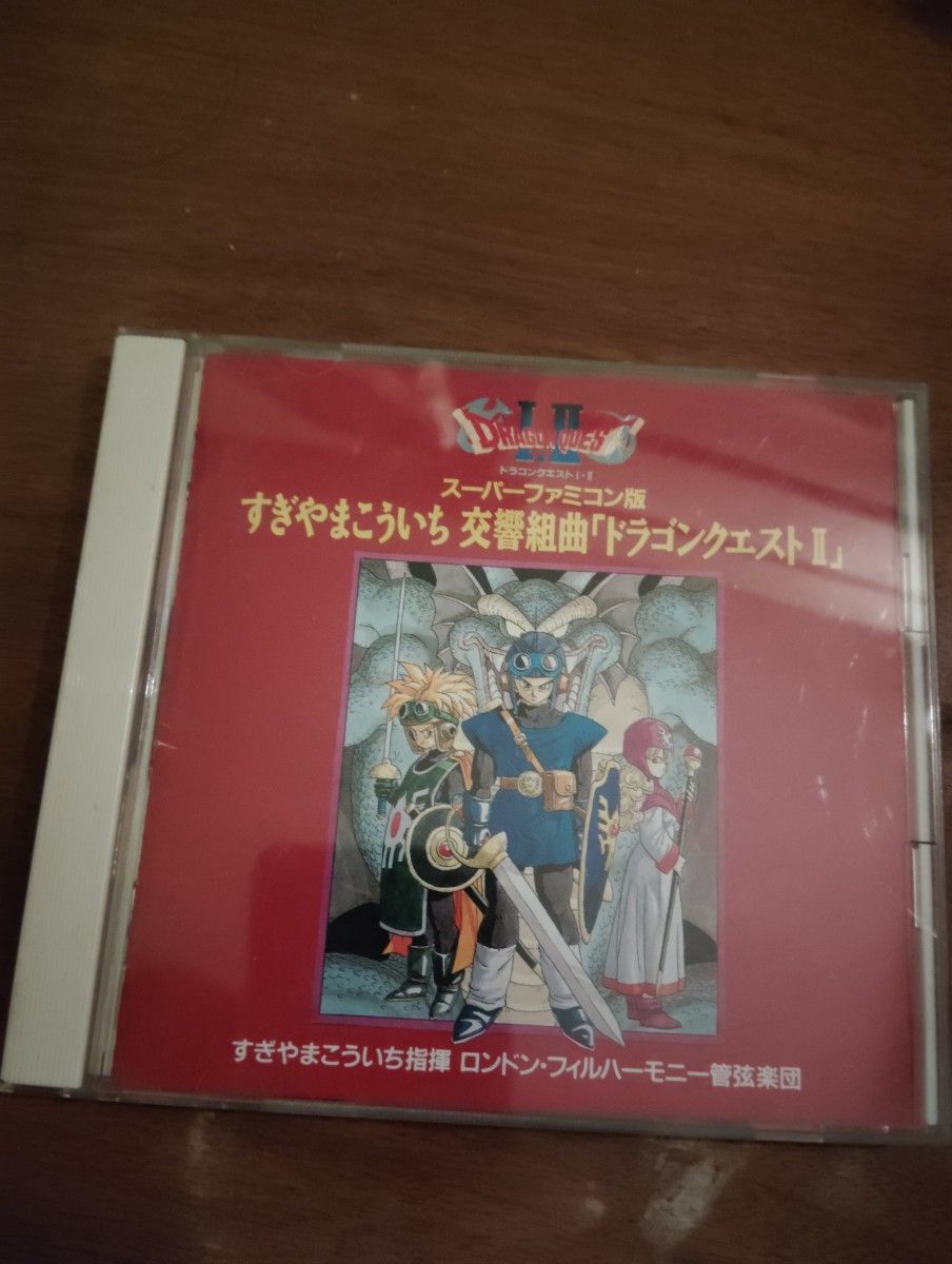 交響組曲 「ドラゴンクエストII」 スーパーファミコン版 すぎやまこういち／すぎやまこういち