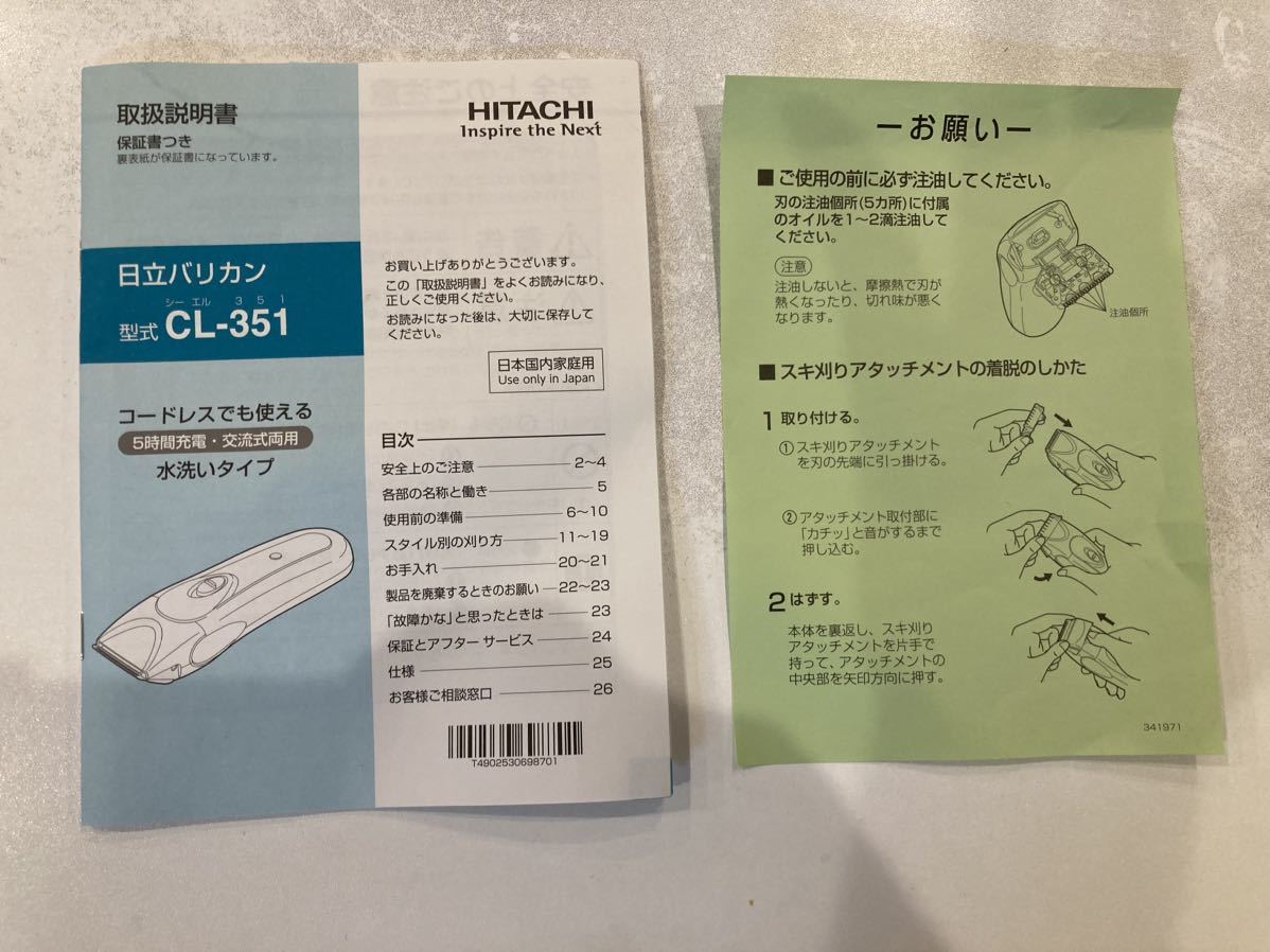 中古　HITACHI バリカン　型式CL-351_画像10