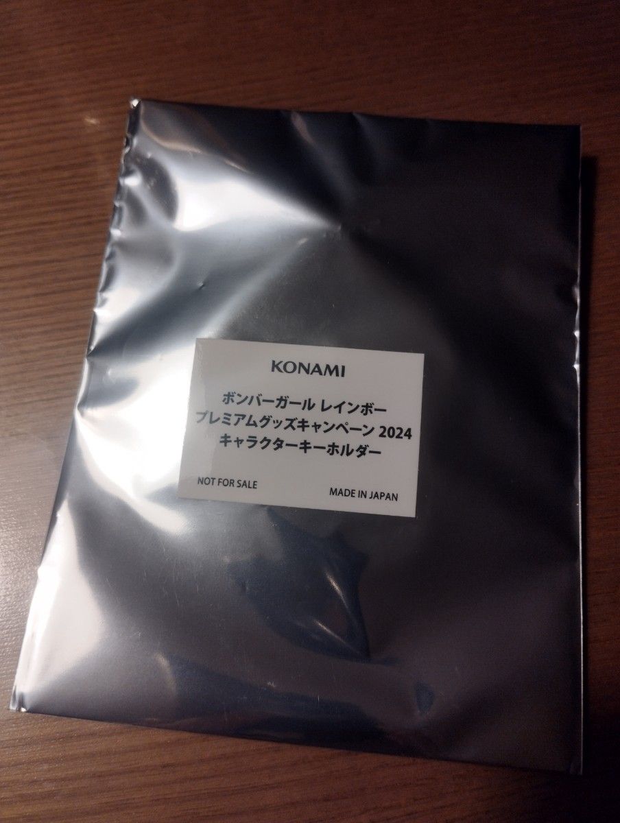 ボンバーガール プレミアムグッズキャンペーン キーホルダー ブラス