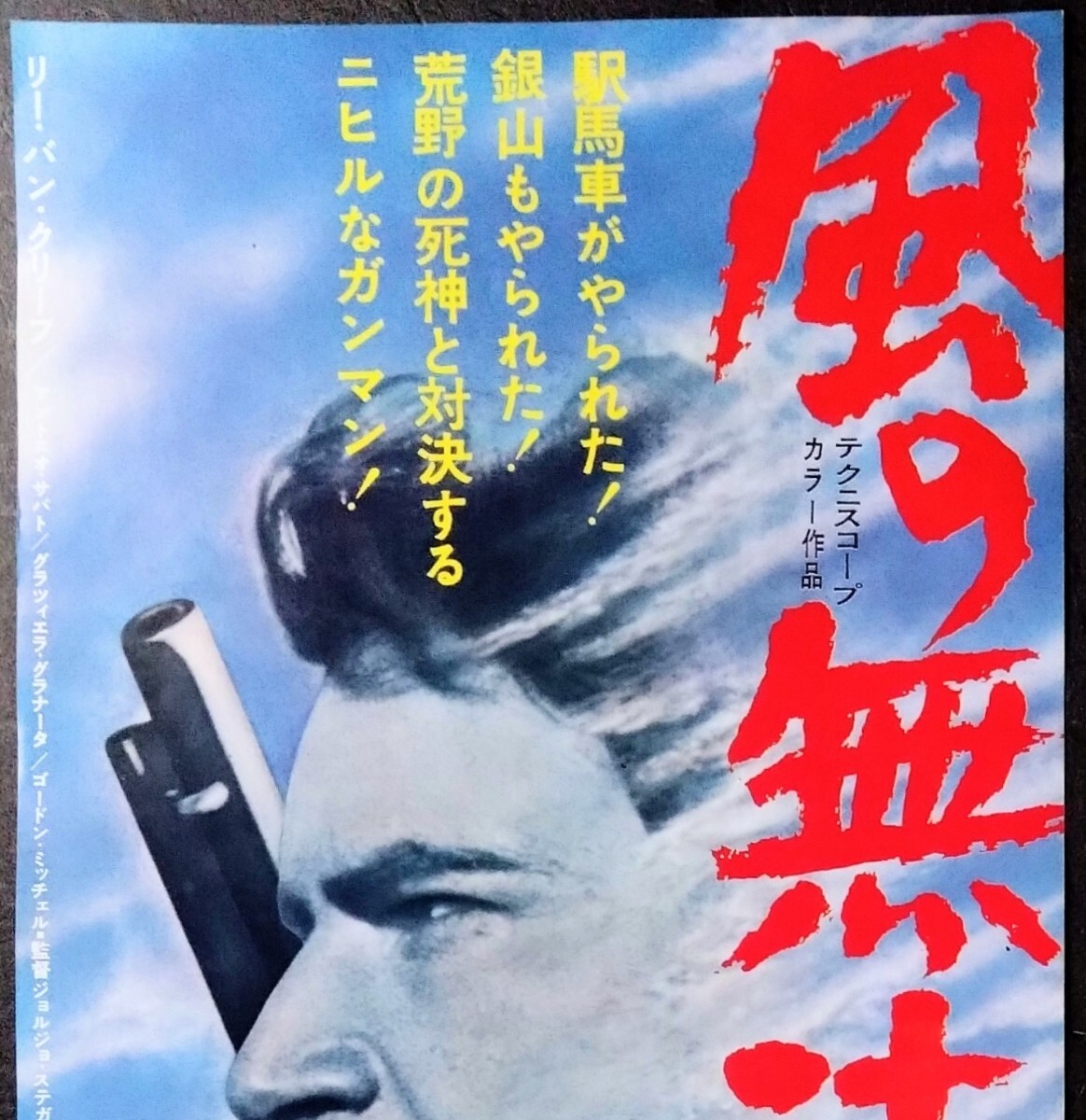 「風の無法者」当時物映画ポスター・プレス.監督:ジョルジオ・ステガーニ.主演:リー・ヴァン・クリーフ.アントニオ・サバト.1968年(伊)作品_画像2