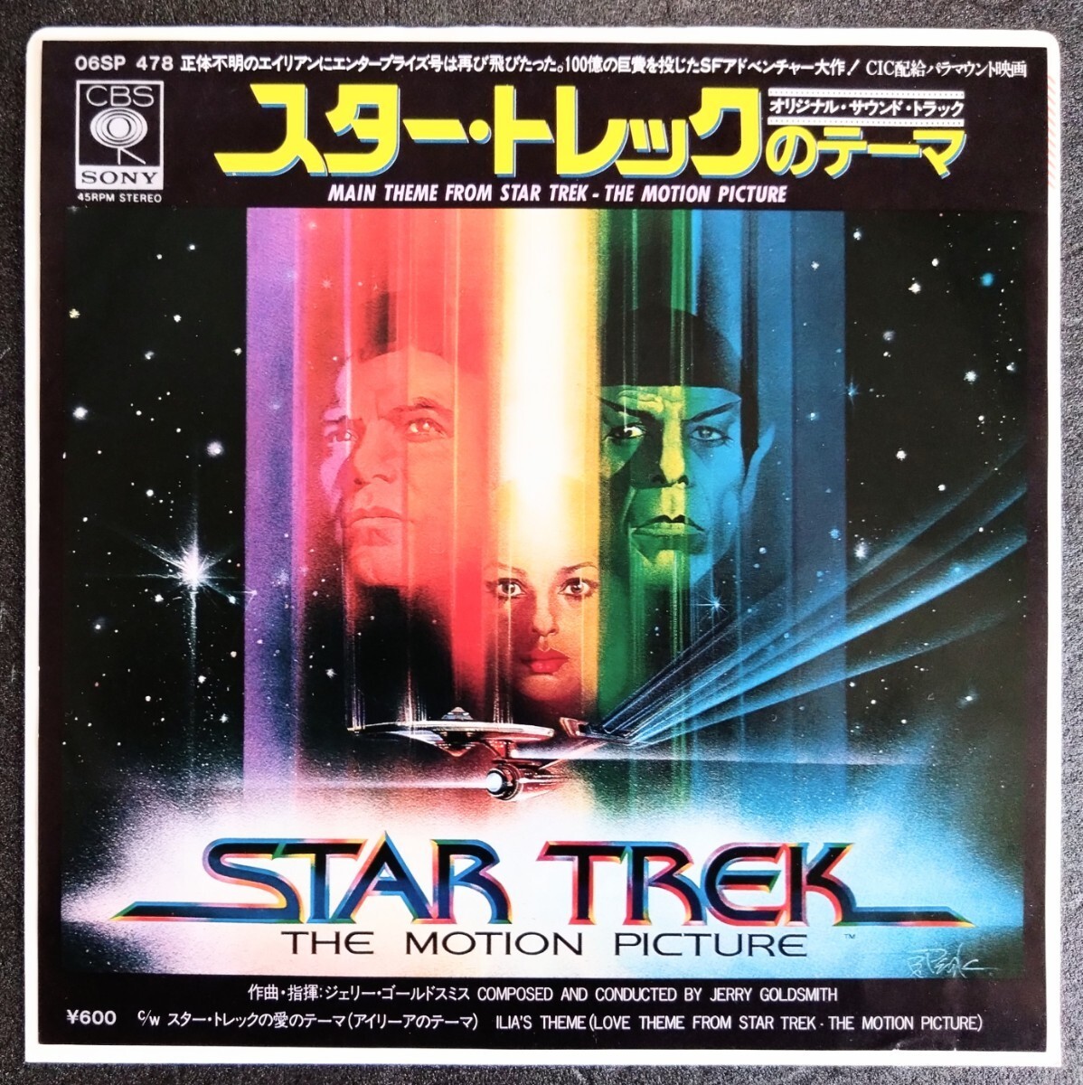 EP* запись [ Star * Trek ] подлинная вещь фильм саундтрек запись. постановка : Robert * wise...: William * Shatner.R*nimoi.1979 год произведение 