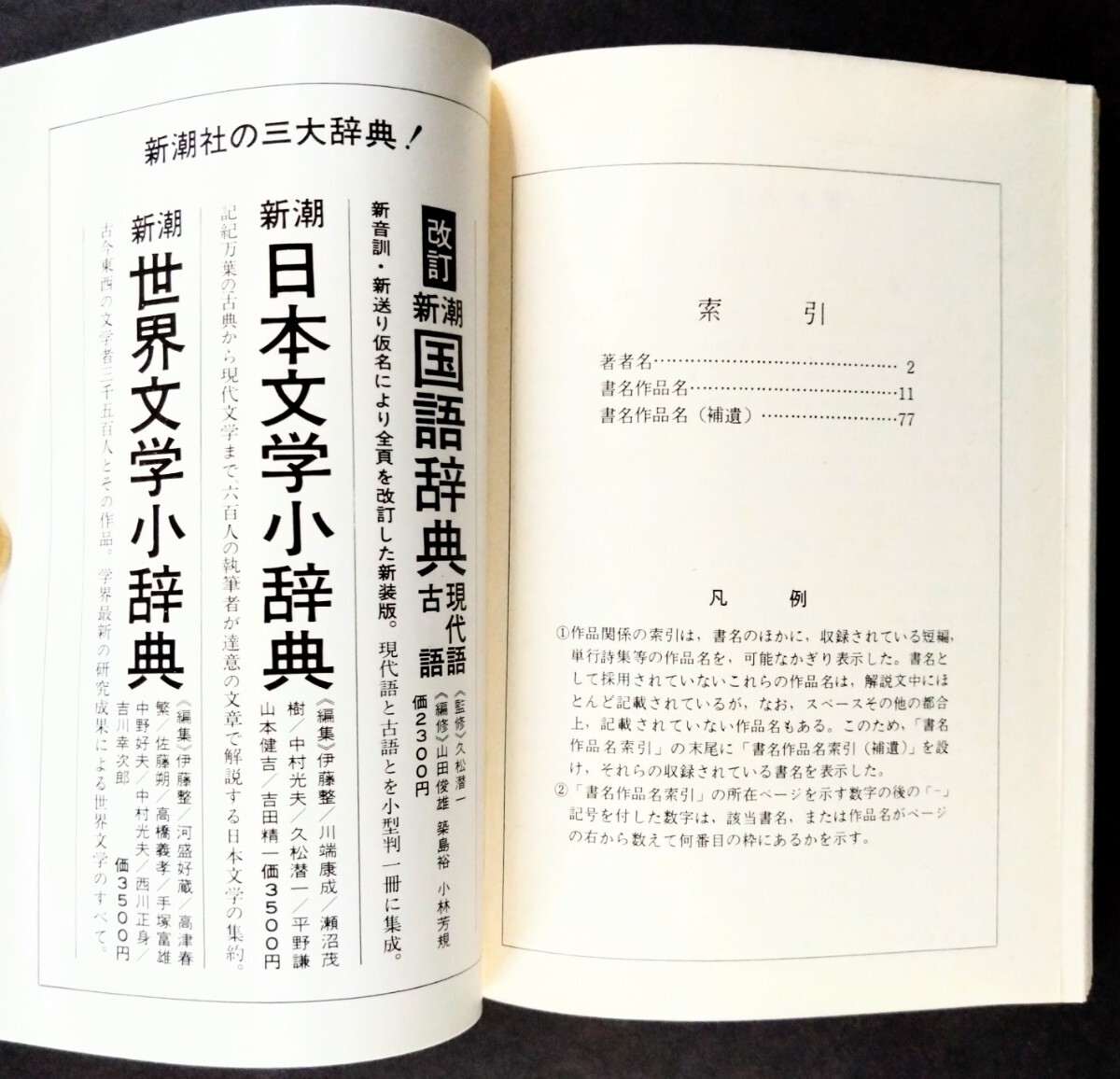 「新潮文庫解説目録＆新潮文庫の100冊」バック・トゥ・ザ・フューチャー３の割引券付き.1975年＆1990年発行:新潮社の画像6