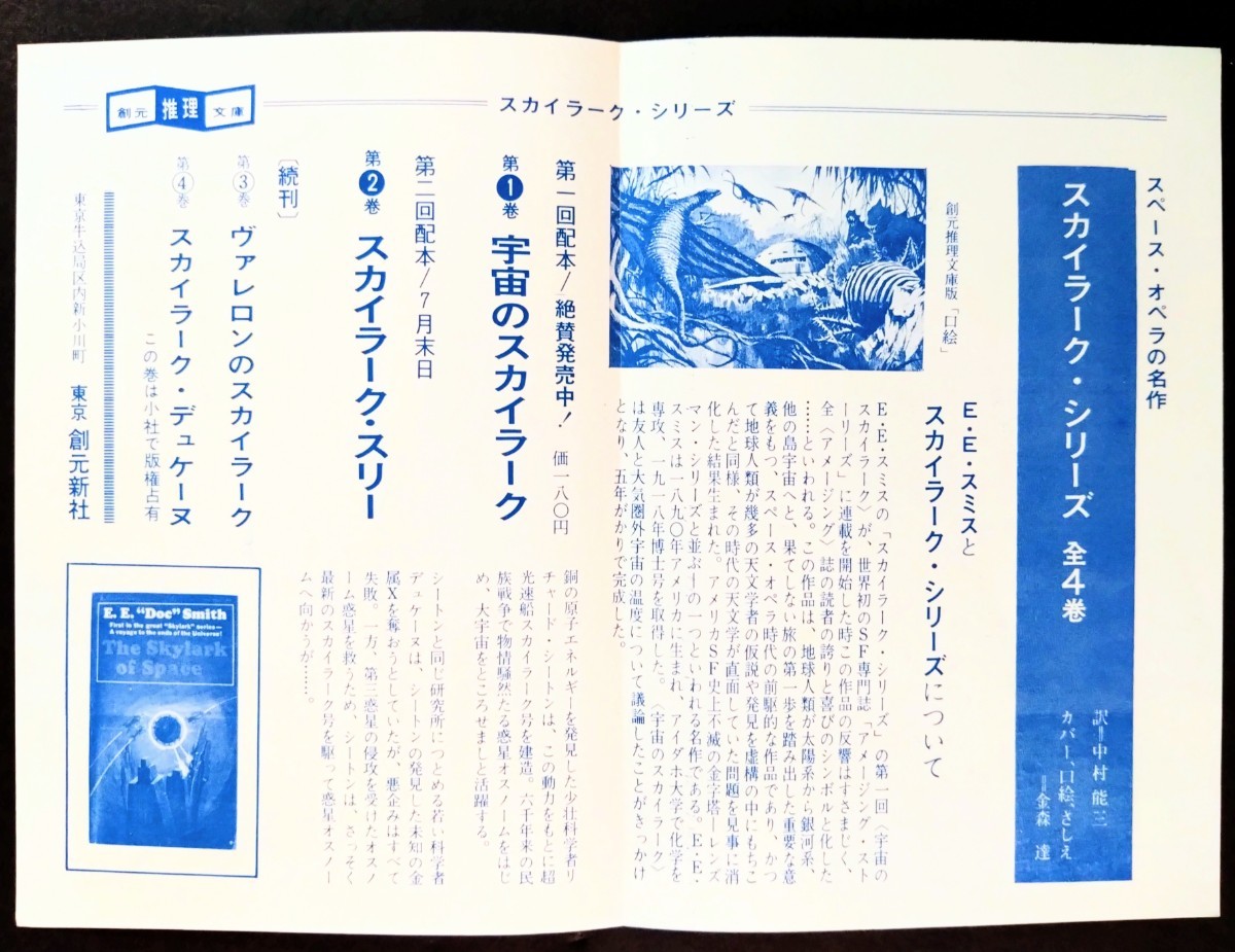 「レンズマン・シリーズ＆スカイラーク・シリーズ/目録２枚」Ｅ・Ｅ・スミス:著.絵:真鍋博＆金森達.1967年発行:SF創元推理文庫の画像10