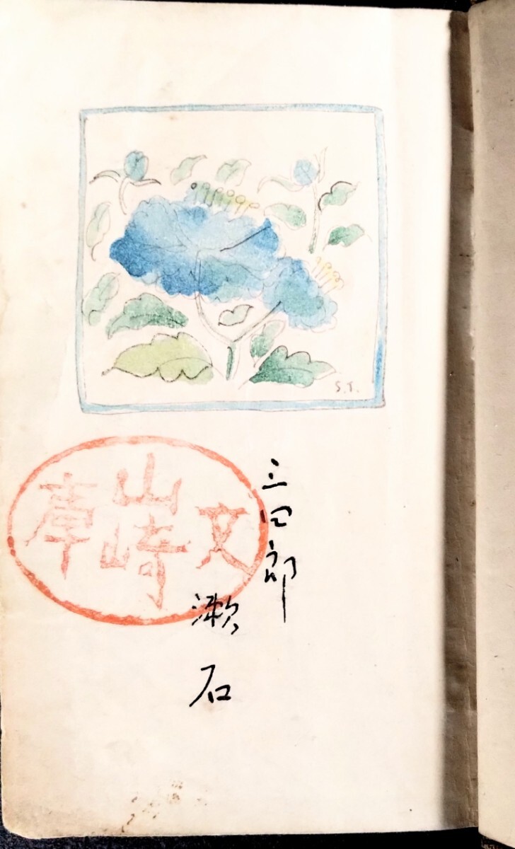 古書「三四郎」夏目漱石:著.表紙は布張り(p468).サイズ:95×165mm.発行所:春陽堂.大正七年(1918年)発行(五版)_画像5