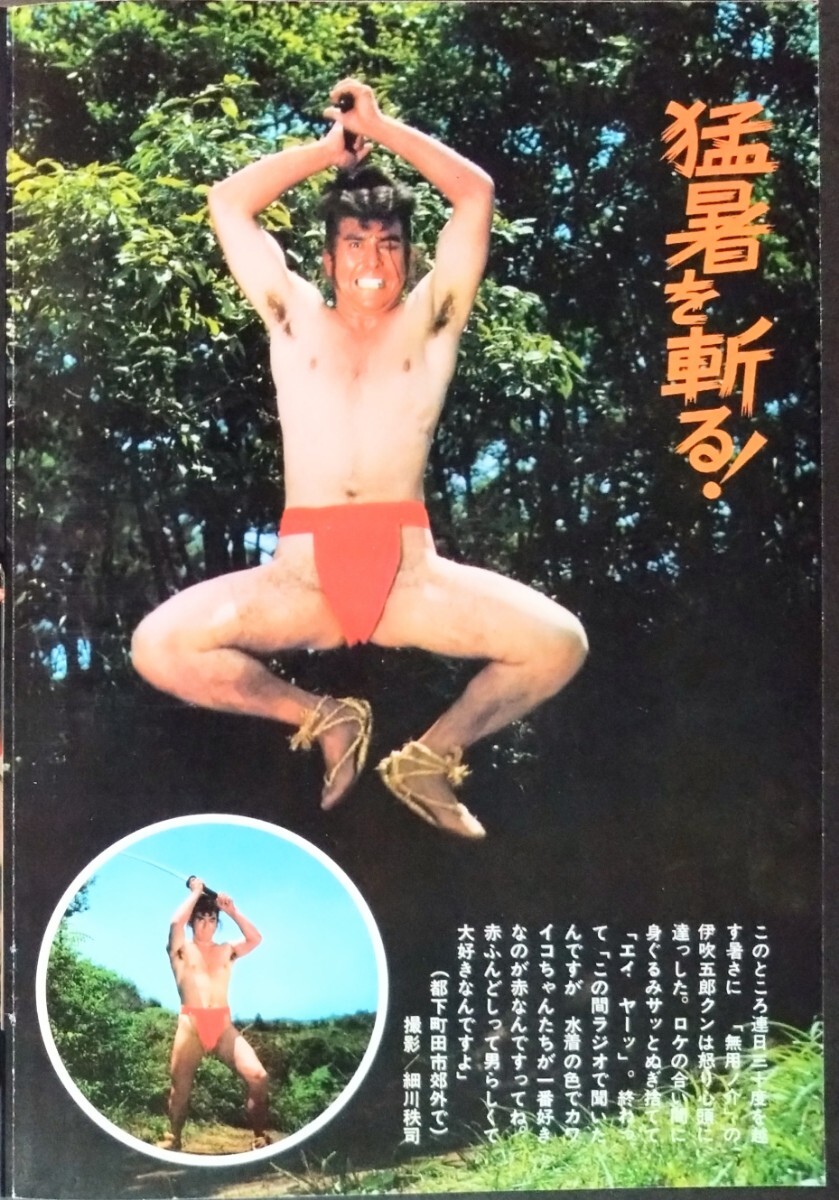  rare . included leaflet [ 7 person. samurai ] Japanese movie TV magazine . included leaflet. direction : black . Akira...: three boat ....... tree ... Kato large ..... two. Chiaki real.1954 year work 