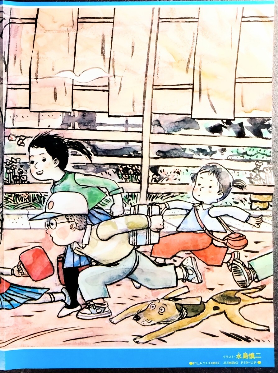 「ダンさんのイラスト散歩②＆レーシングカーPENTAXＮＯＶＡ532P」両面ピンナップ.作画:永島慎二.「風に描かれた子供たち」1979年作品の画像3
