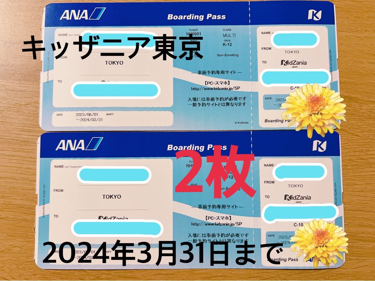 キッザニア東京　チケット2枚　2024年3月31日まで