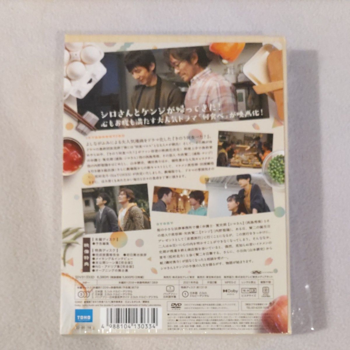 劇場版　きのう何食べた？　DVD豪華版　（特典DVD付き 2枚組）　♪　西島秀俊　内野聖陽　磯村勇斗