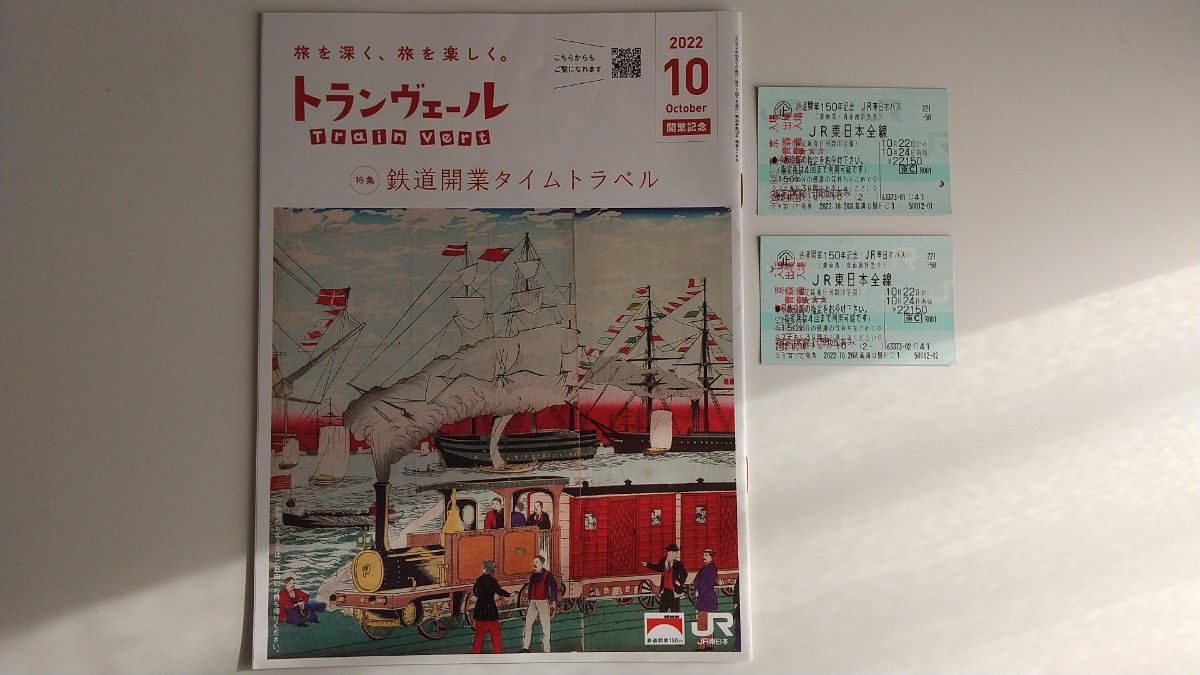 【値下げ中】 JR 鉄道開業 150年記念 ファイナル JR東日本パス 新幹線  記念切符 使用済み