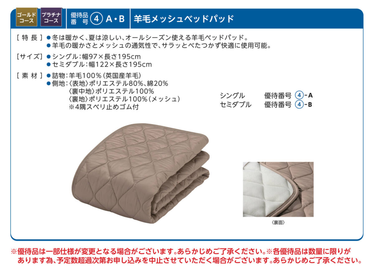 フランスベッド 株主優待 ゴールドコース利用券10,000円 期日間近 2024年3月31日まで 【当方より申込み】の画像5