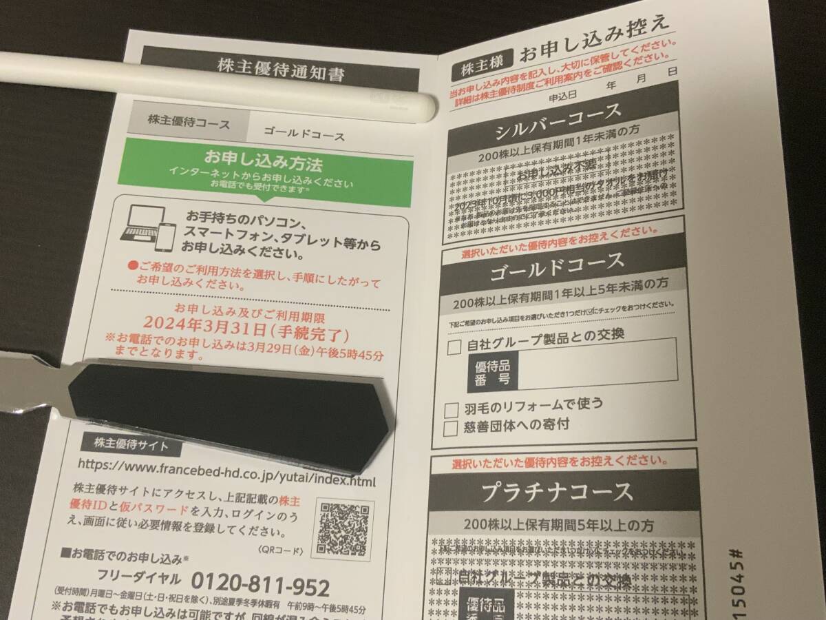 フランスベッド 株主優待 ゴールドコース利用券10,000円 期日間近 2024年3月31日まで 【当方より申込み】の画像1