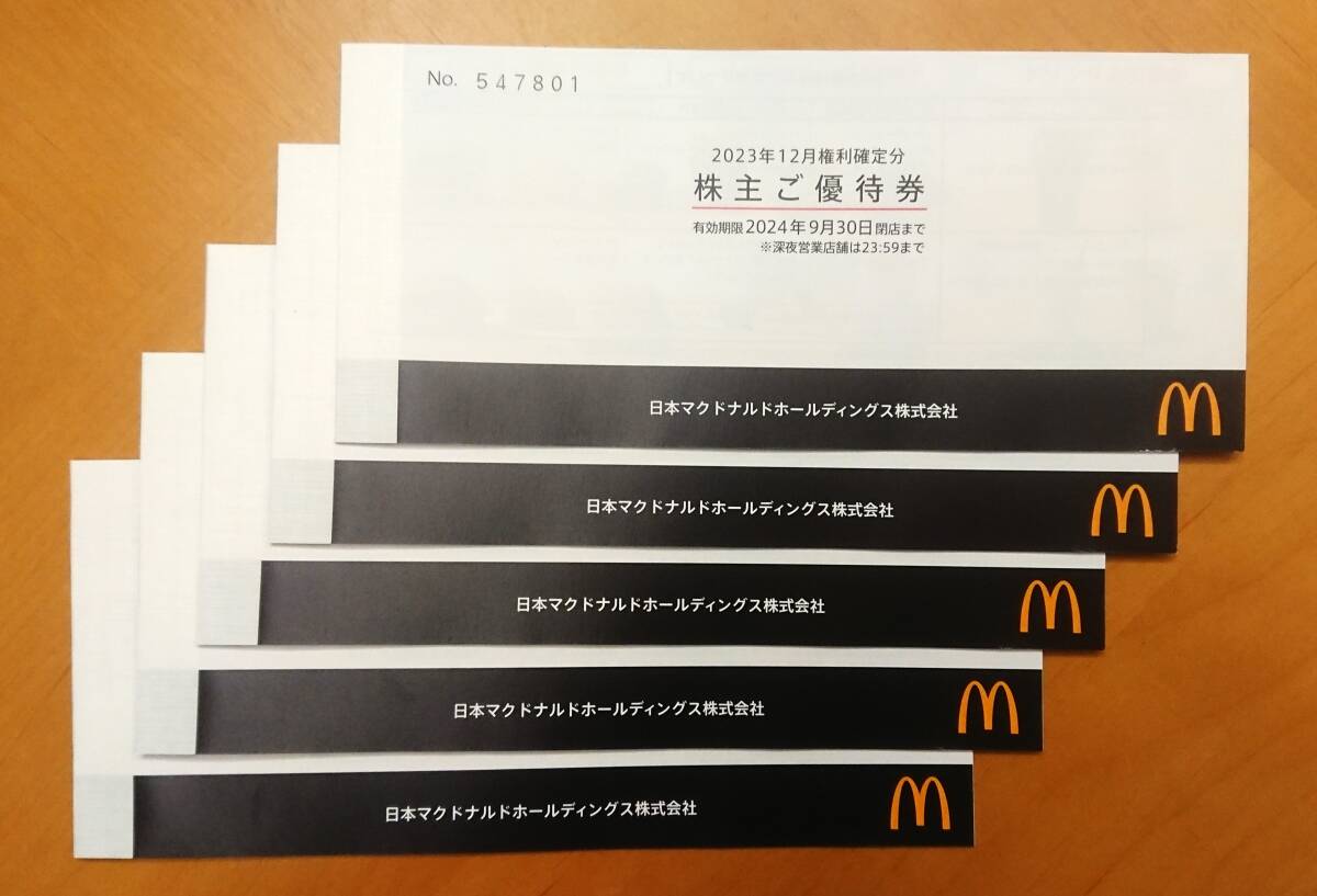 最新　マクドナルド株主優待　5冊セット　簡易書留送料込み_画像1