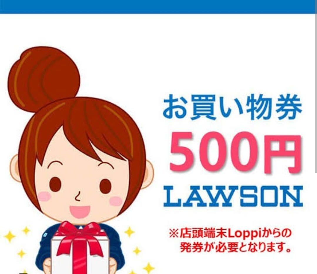 ローソン お買い物券 1000円分(500x2枚) 有効期限: 2024年4月30日の画像1