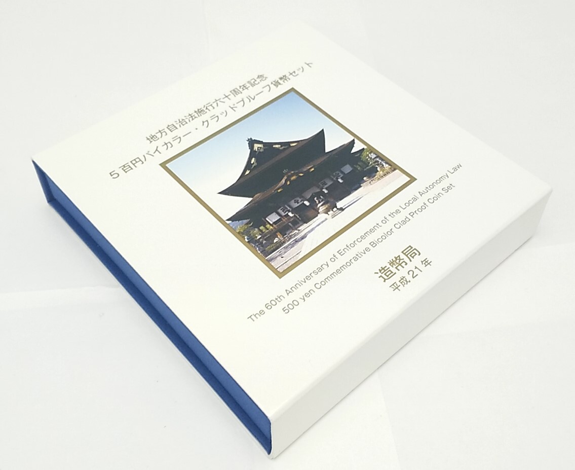 コイン　地方自治法施行六十周年記念　五百円バイカラー・クラッドプルーフ貨幣　長野県　/　長野　500円　地方自治　プルーフ_画像4