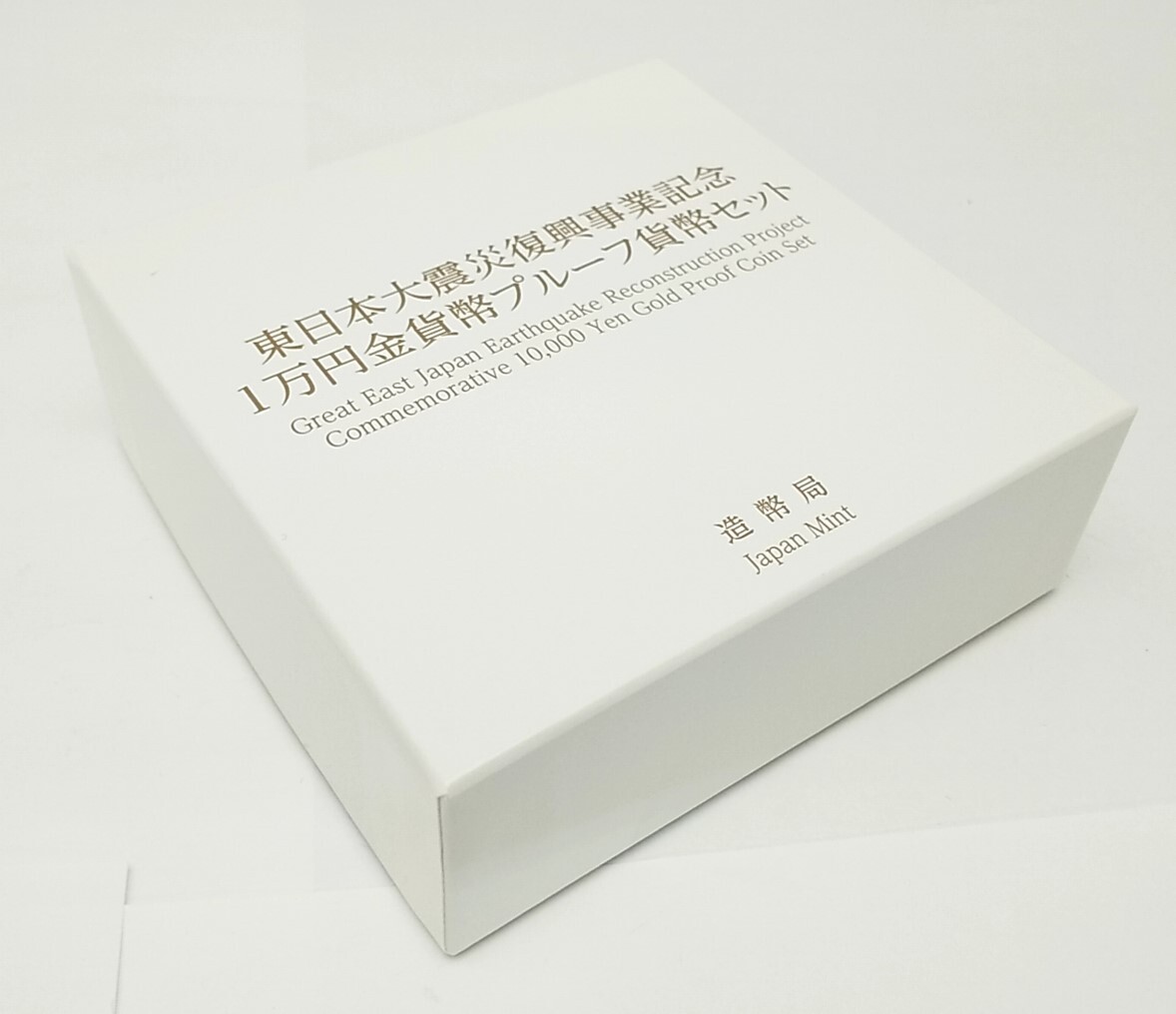 コイン　空ケース　東日本大震災復興事業記念　1万円金貨　第四次　プルーフ貨幣セット　/　空きケース　空箱　東日本大震災　金貨_画像5