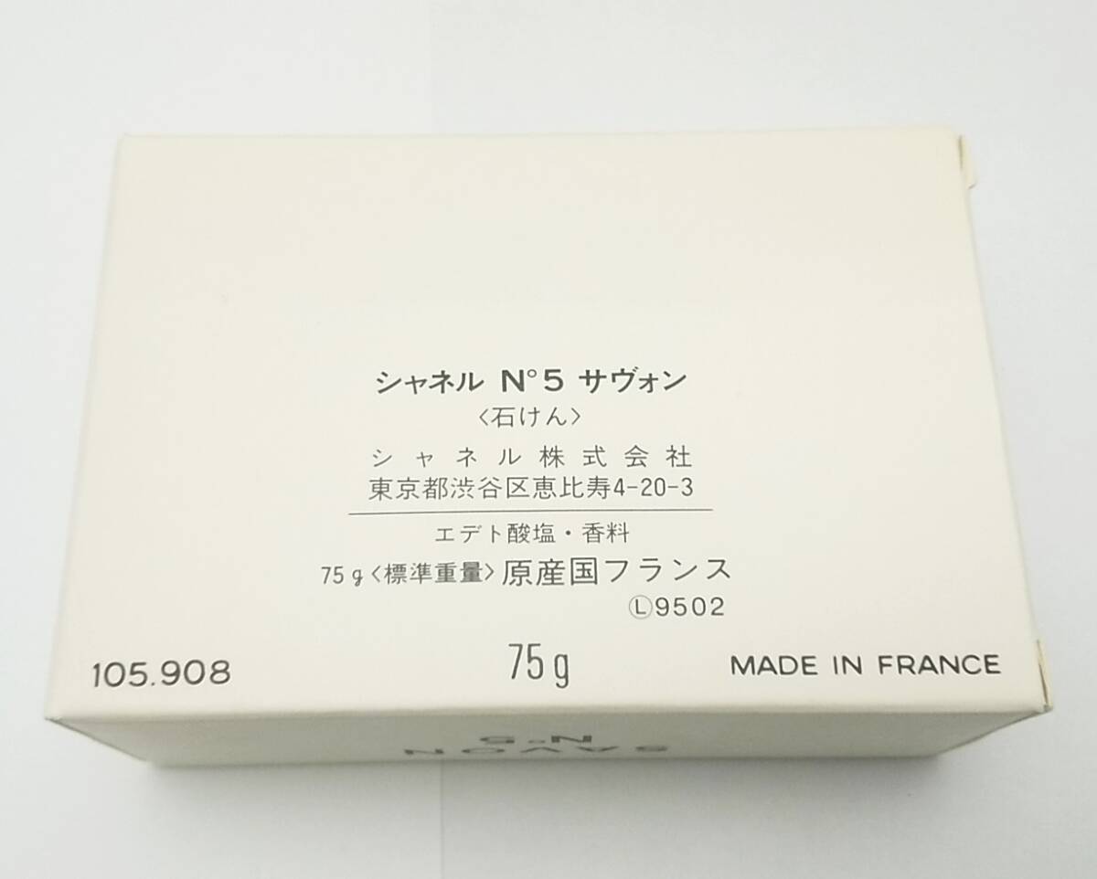 【未使用品】 CHANEL　石鹸と香水のセット　No5　サヴォン 75g ×2個 + オードトワレ 4.5mL　/　シャネル_画像4