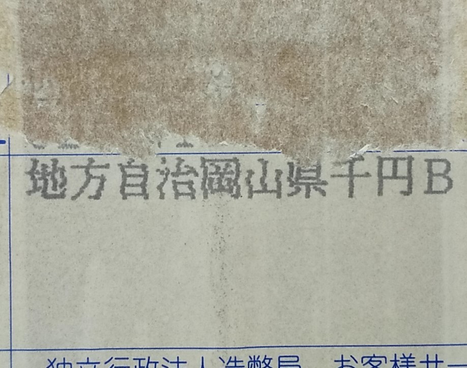 【未開封品】コイン　地方自治法施行六十周年記念　千円銀貨幣　岡山県　B セット　/　岡山　1000円銀貨　銀貨　地方自治　プルーフ_画像2