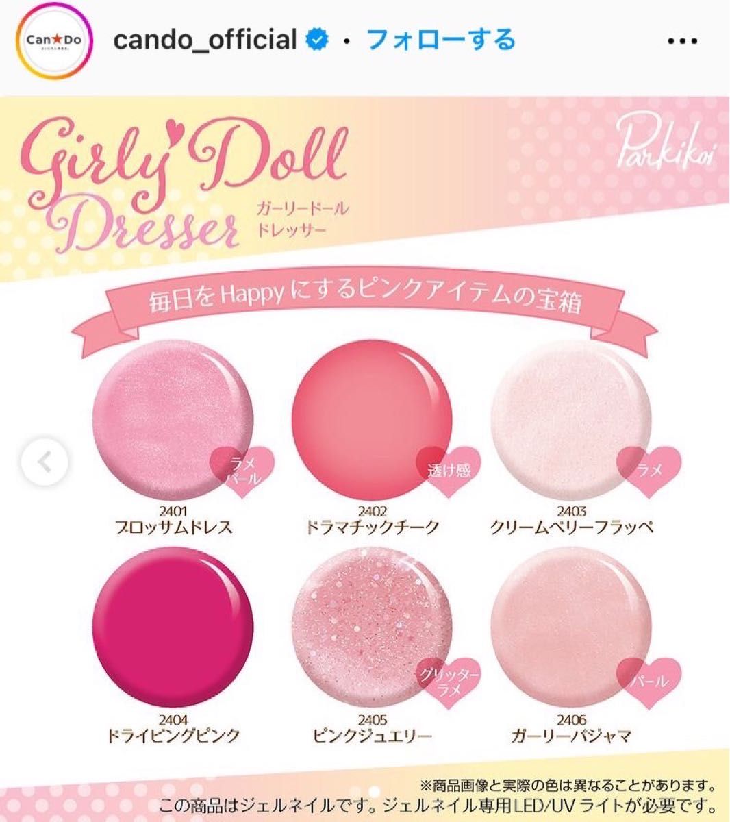 最新 キャンドゥ 新色 ピンク ラメ ジェルネイル 6本 ガーリードール pink 透け感 パール