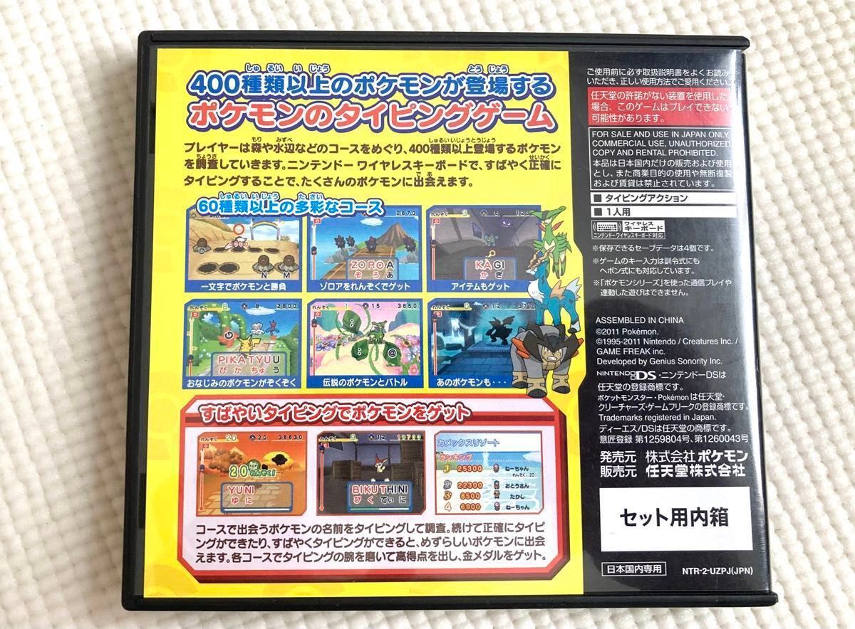 バトル&ゲット　ポケモンタイピングDS ニンテンドーDS ソフト + ワイヤレスキーボード