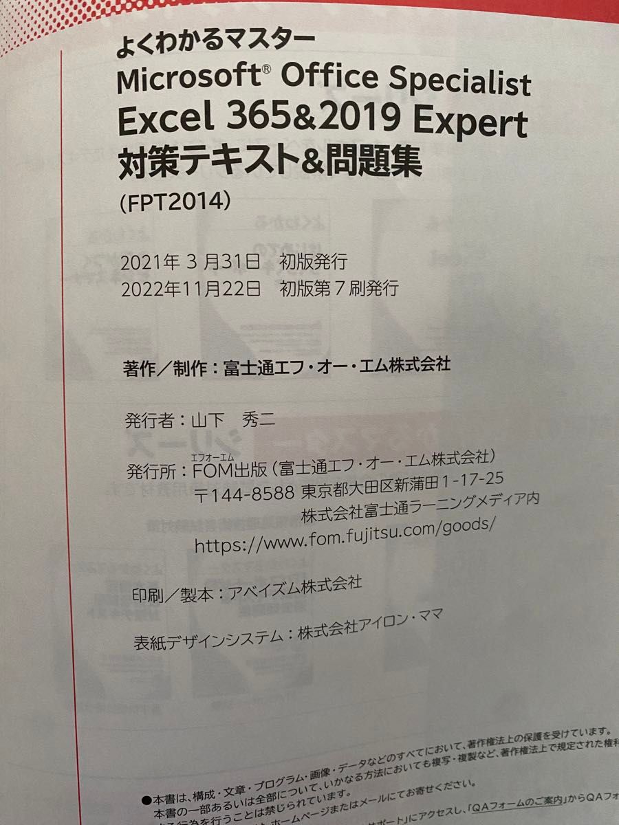 MOS Excel 356&2019 Expert 対策テキスト&問題集