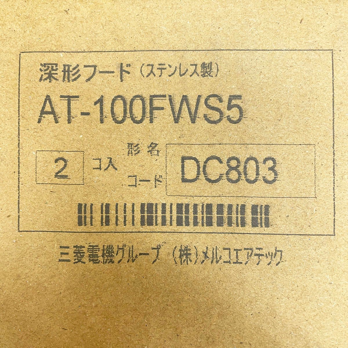 未使用品 三菱電機 メルコエアテック 深形フード ワイド水切タイプ AT-100FWS5 φ100◆2個入り [F6169]_画像9