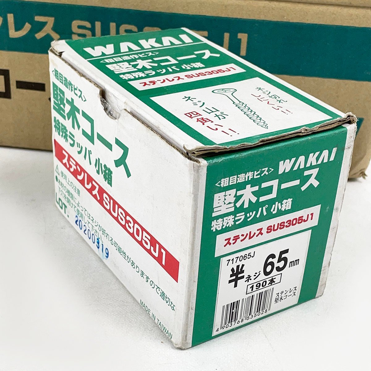 未開封 WAKAI 若井産業 堅木コース 半ネジ 57mm 200本×2箱 65mm 190本×3箱+開封品1箱 717057J 717065J ステンレス 粗目造作ビス [R12596]_画像3