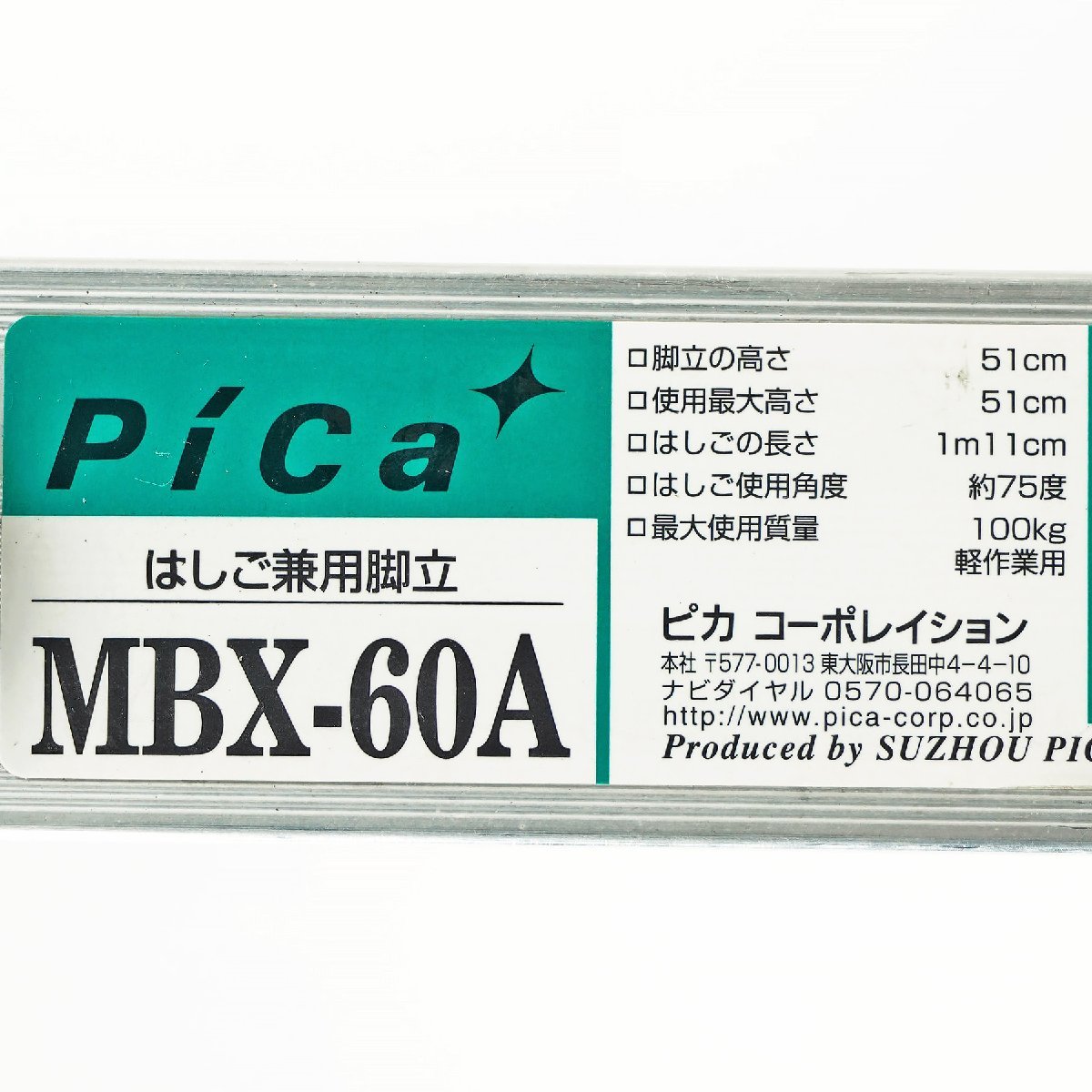 Pica ピカ はしご兼用脚立 MBX-60A 2尺 踏台 ステップ [K4970]_画像3