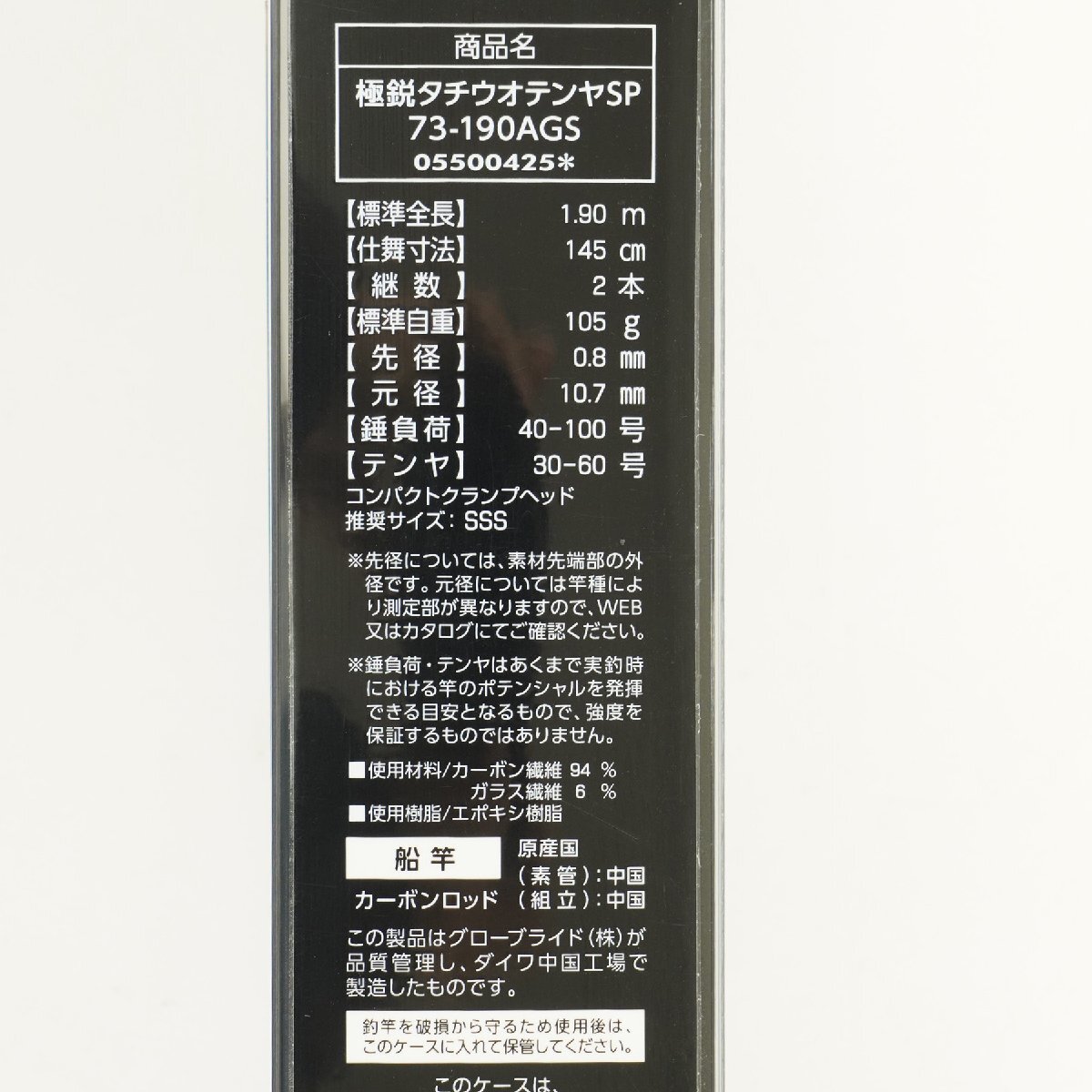 DAIWA ダイワ 極鋭 タチウオテンヤ SP 73-190 AGS 05500425◆ロッド [B2481]_画像10