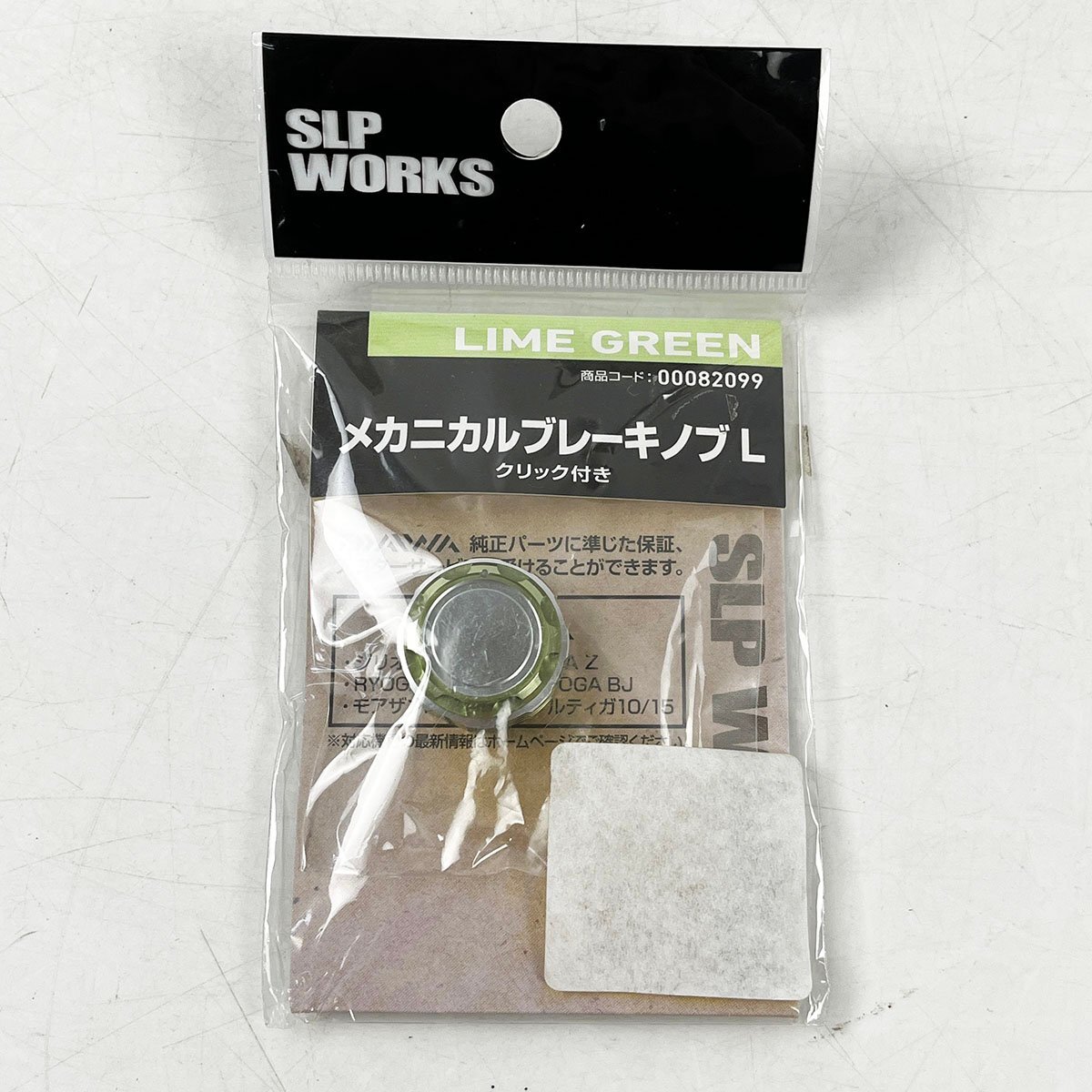 未使用品 ダイワ SLP WORKS メカニカルブレーキノブ Lサイズ ライムグリーン◆ジリオンTW / RYOUGA2020 / モアザンPE SVなど [N7216]_画像1