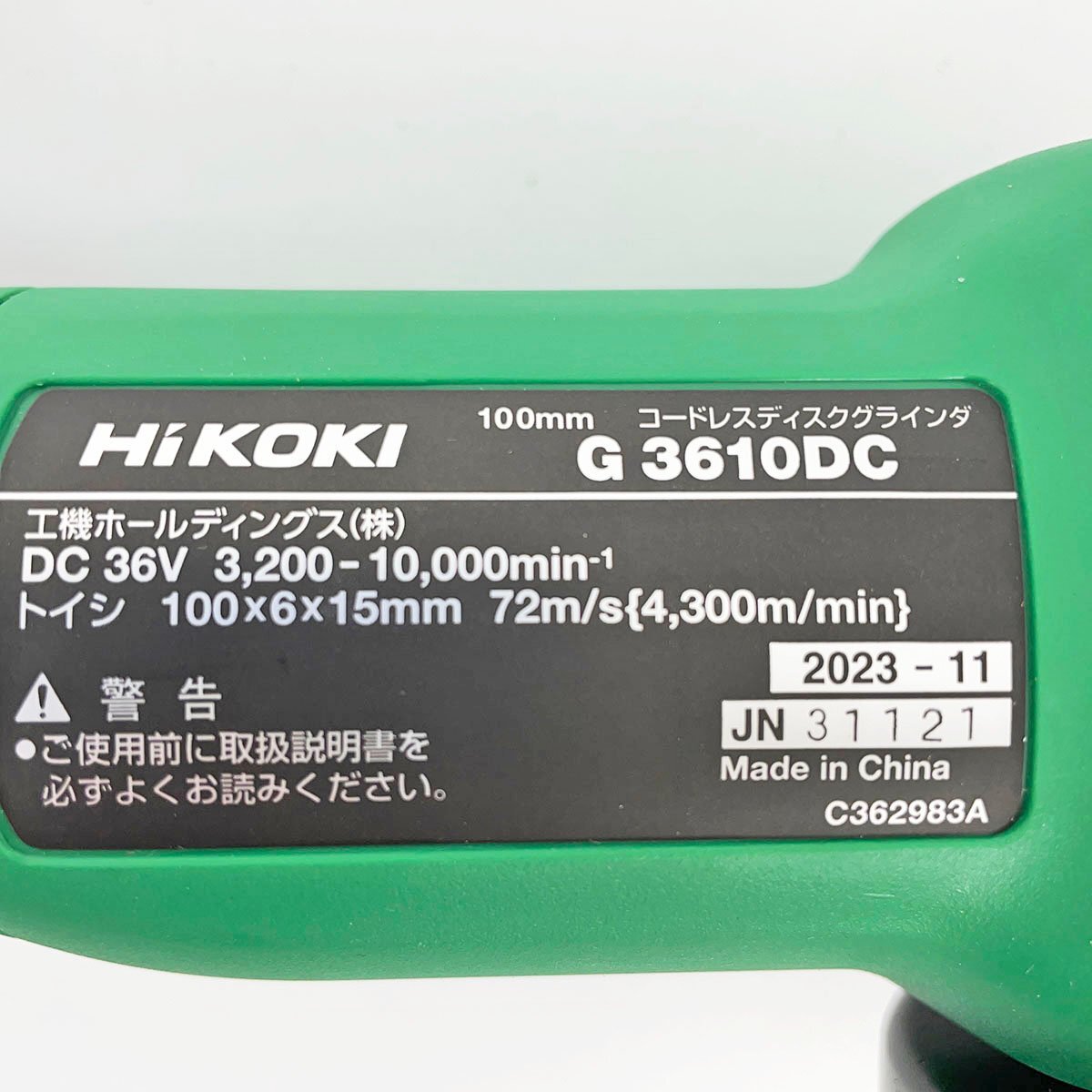 未使用品 HiKOKI ハイコーキ 36V 100mm コードレスディスクグラインダ G3610DC NN [F6420]_画像6