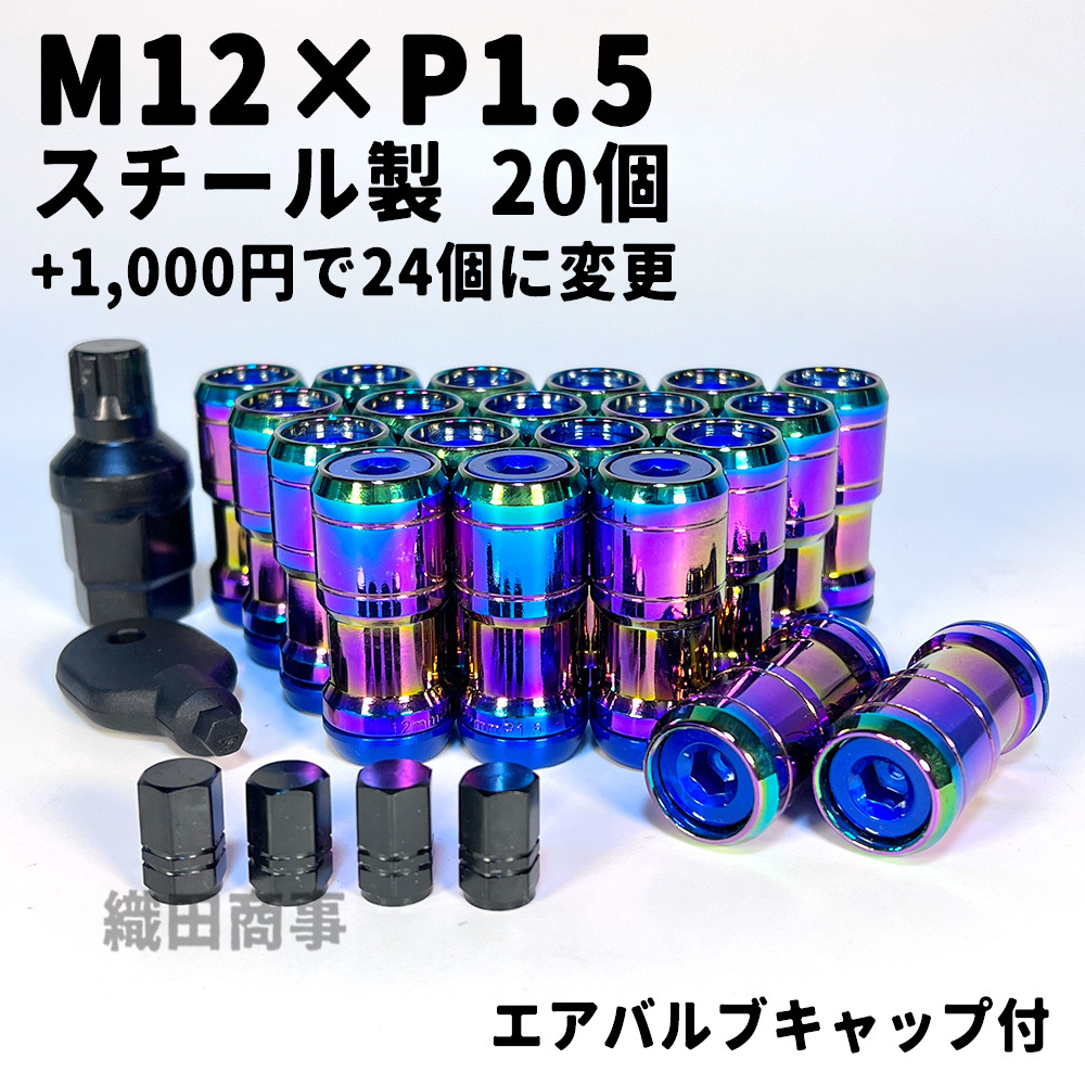 ホイールナット M12×P1.5 スチール製 3ピース構造 自動車 レーシングナット トヨタ 本田等対応 20個 虹色 NEO_画像1