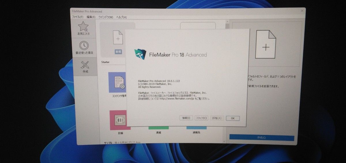 FileMaker pro 18 advanced windowsダウンロード版　ファイルメーカープロ18アドバンスド
