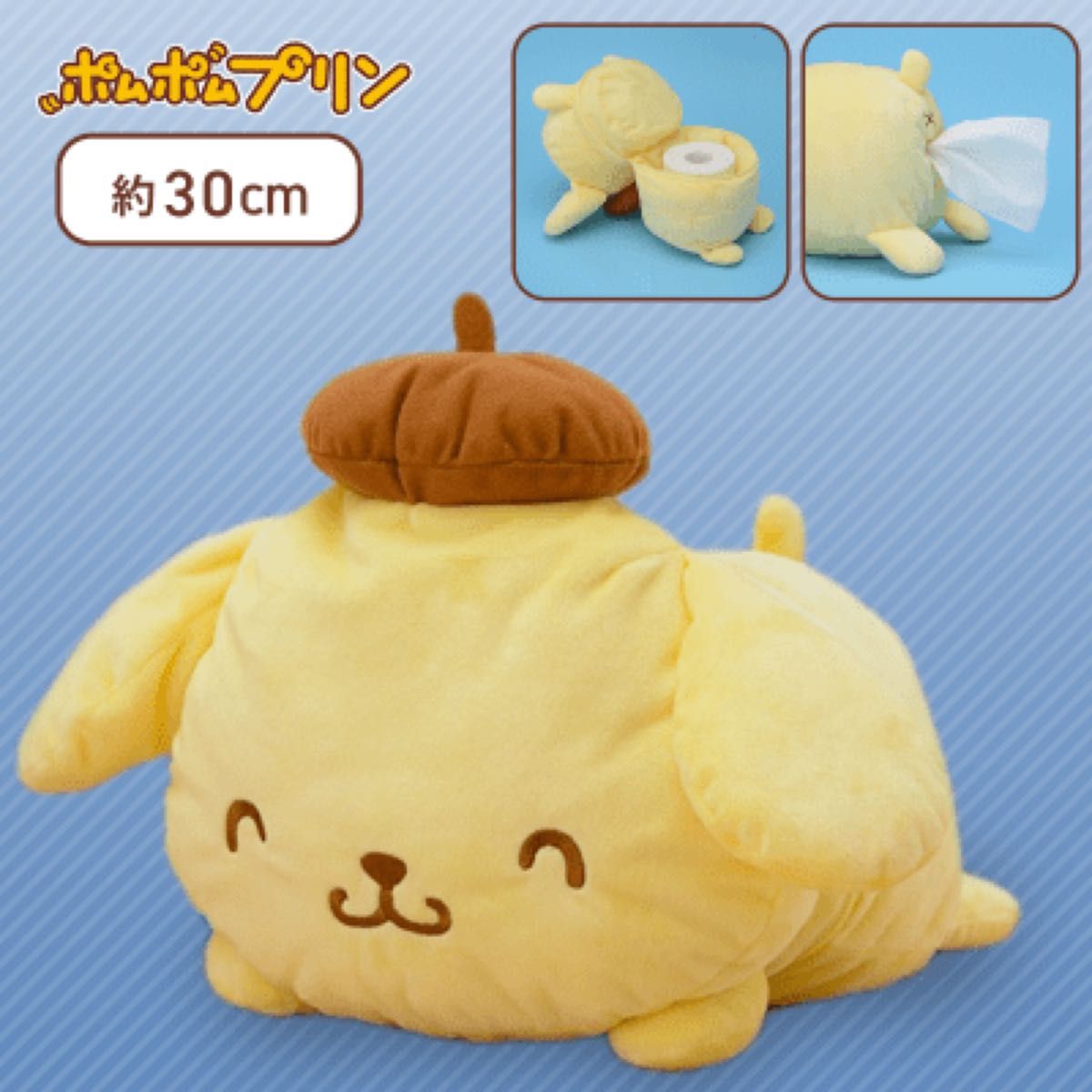 ポムポムプリン プレミアムロールティッシュカバー おちりver ポムポムプリン プレミアムロールティッシュカバー おちりver