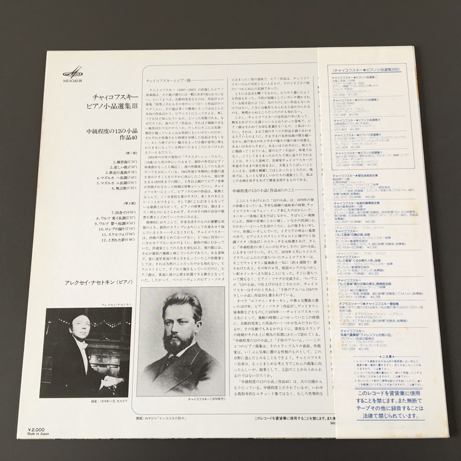 [c38]/ LP /『チャイコフスキー：ピアノ小品選集 Ⅲ / アレクセイ・ナセトキン』/ VIC-4507_画像2