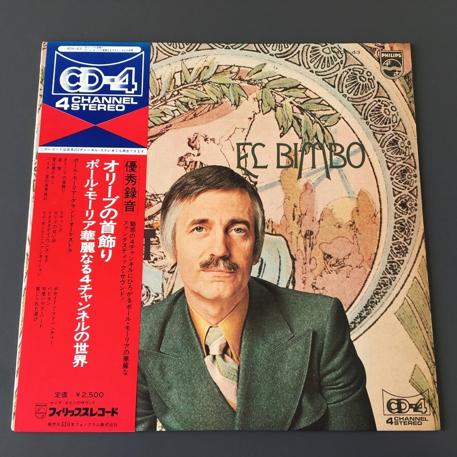 [g53]/ ４チャンネル盤 LP /『オリーブの首飾り / ポール・モーリア 華麗なる4チャンネルの世界』/ Paul Mauriat / 40X-43の画像1