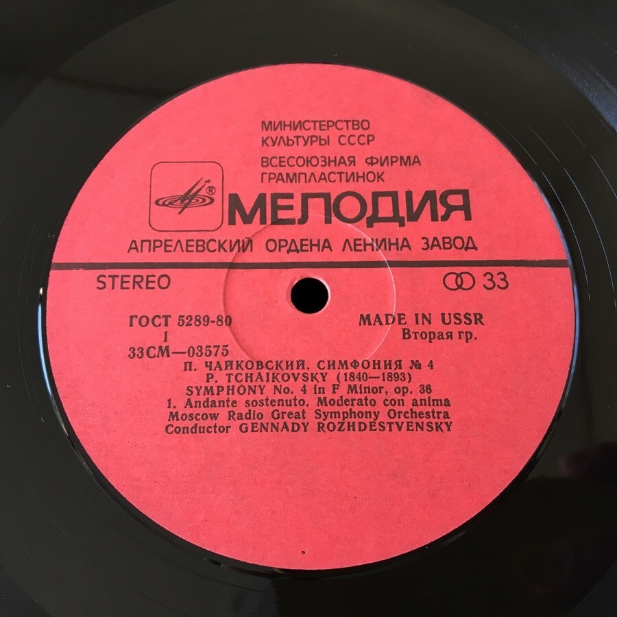 [h29]/ 露Melodiya盤 LP /『チャイコフスキー：交響曲第4番 / ゲンナジー・ロジェストヴェンスキー』/ CM 03575-76 / 赤レーベル_画像4