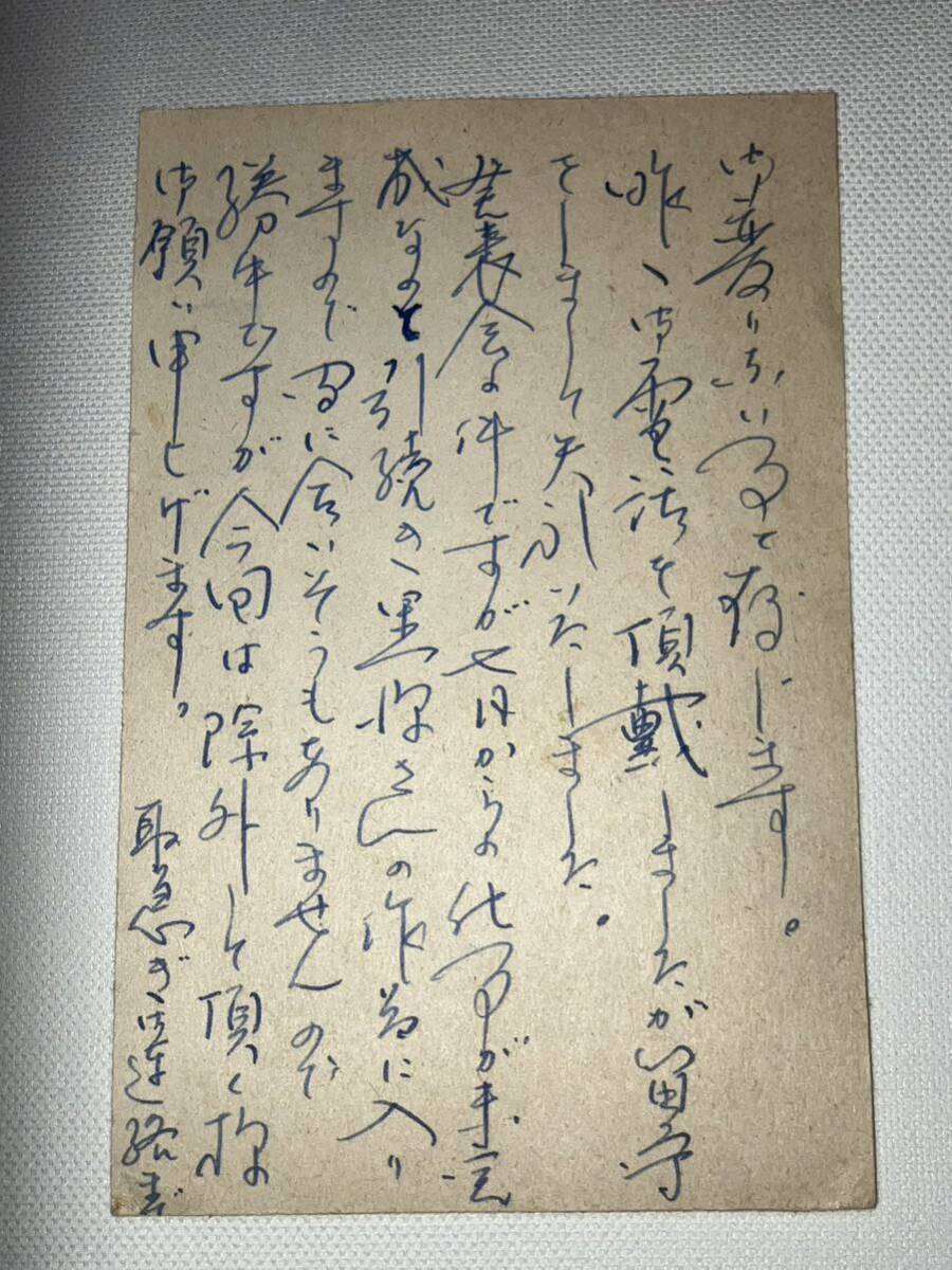 希少 三船敏郎 直筆 ハガキ 葉書 俳優 昭和 時代 本物 当時物①の画像5