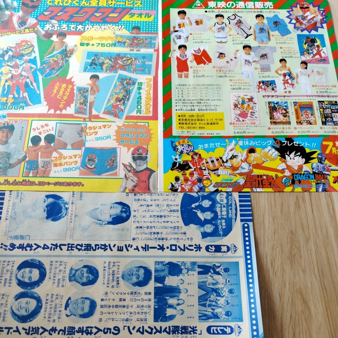 マスクマン ターボレンジャー　昔のてれびくん、小学一年生～小学六年生 雑誌にありました記事など_画像7