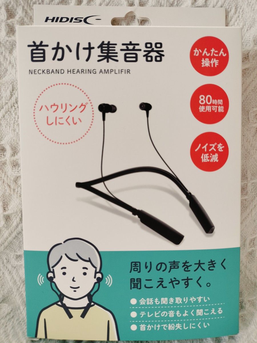 未使用未開封★周りの声を大きく聞こえやすく HIDISC 首かけ集音器 HDTW4