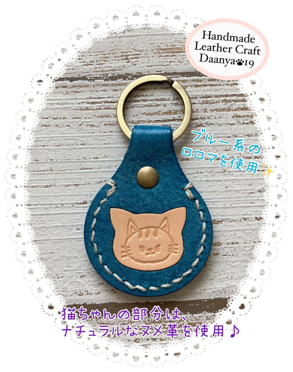 ★handmade★キーホルダー★猫ちゃんの顔★色違いペアセット♪少し訳あり＊おまけ付き♪ロロマ&ナチュラルなヌメ革☆ハンドメイド