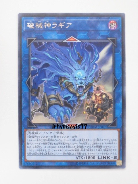 遊戯王 破械神ラギア レア 1枚 日版 CHIM 数量1 破械_画像1