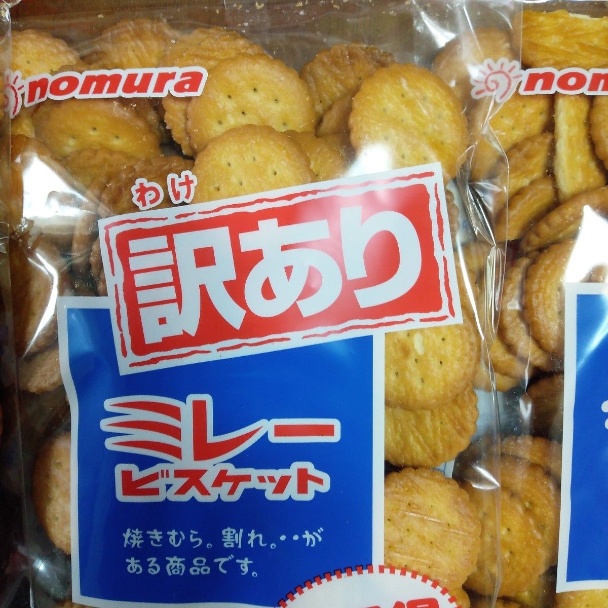 ミレービスケット訳あり220g 3袋賞味期限24 9 23 野村煎豆加工店 ミレービスケット訳あり220g 3袋賞味期限24 9 23 野村煎豆加工店