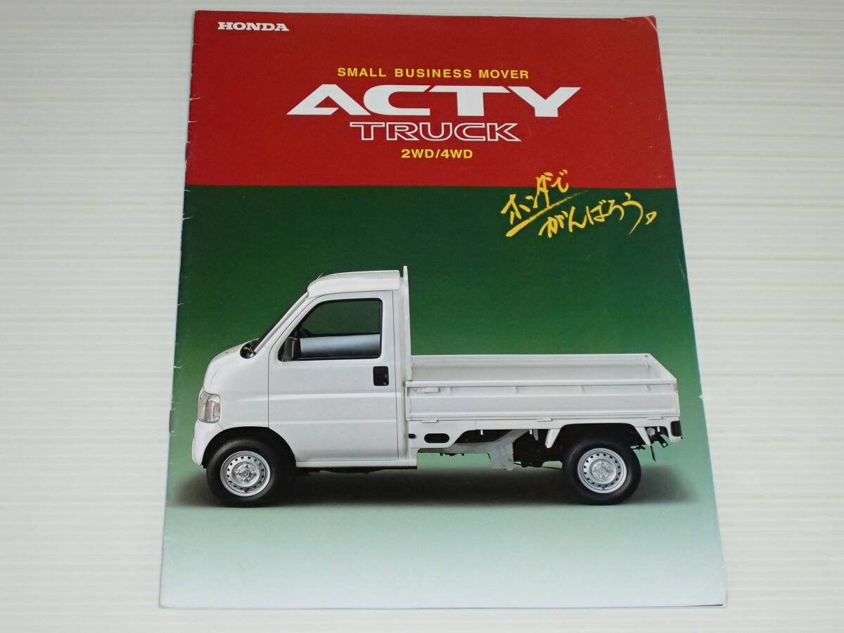 【カタログのみ】ホンダ　アクティ　トラック　HA6/HA7　2000.2_画像1