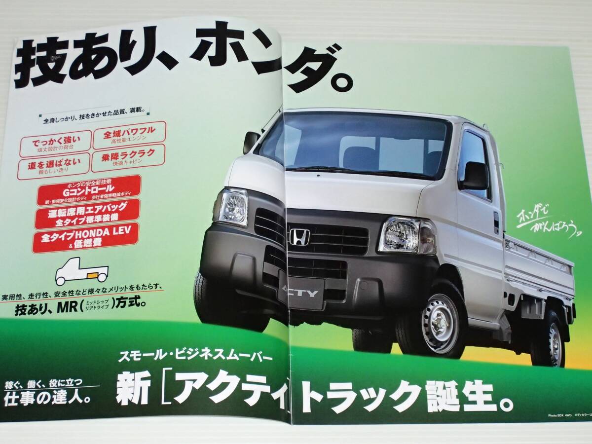 【カタログのみ】ホンダ　アクティ　トラック　HA6/HA7　1999.5_画像2