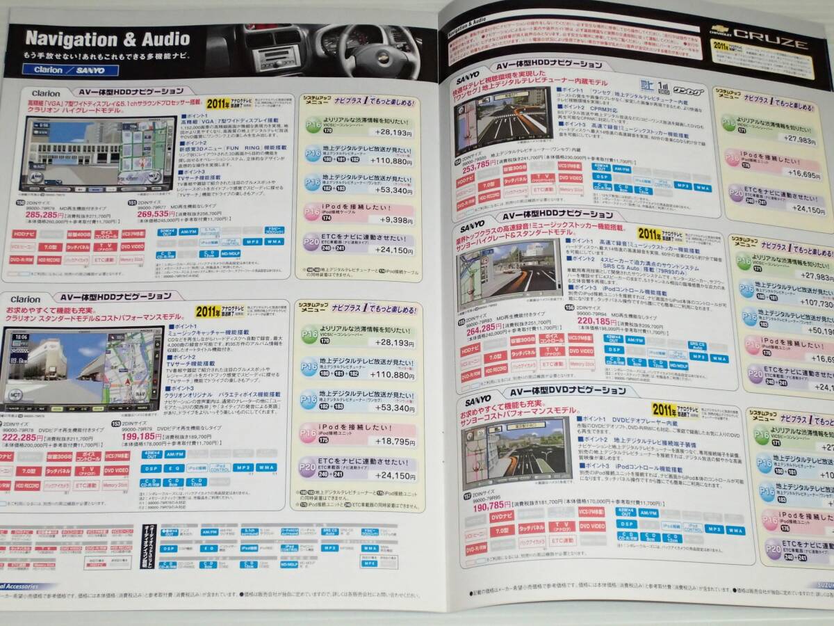 【カタログのみ】スズキ GM　シボレー　クルーズ　アクセサリーカタログ　2007.5_画像5