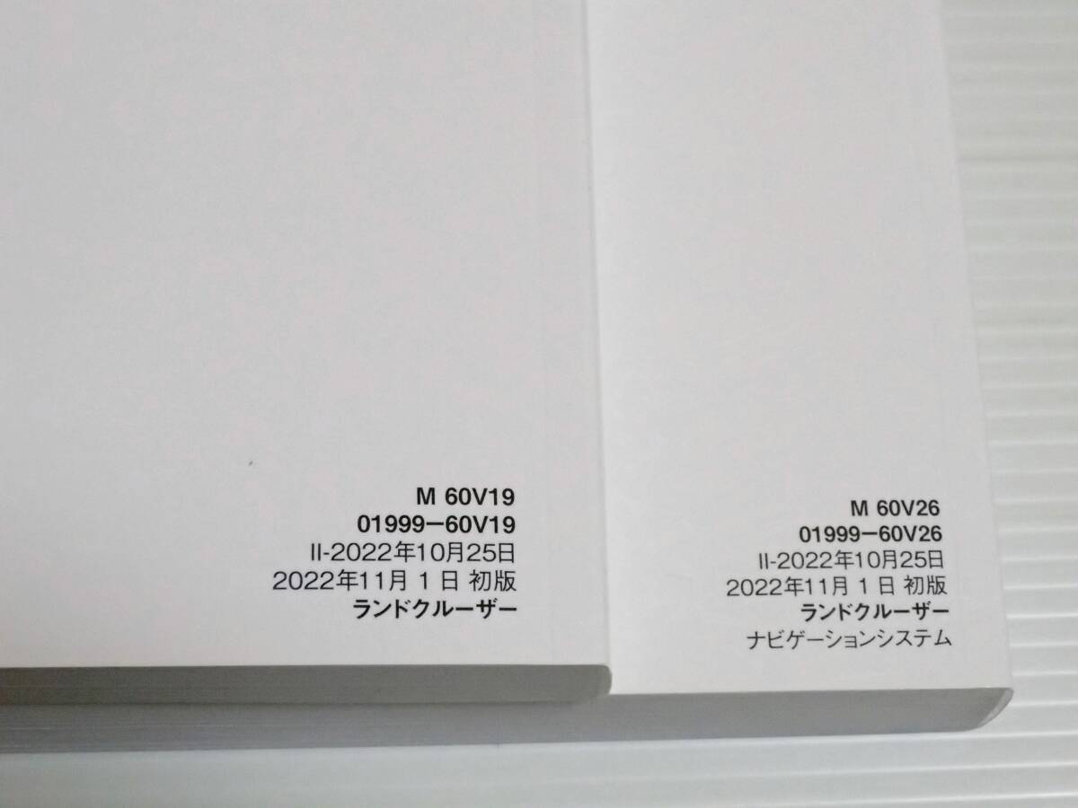 【取扱説明書のみ】トヨタ　ランドクルーザー　300系　取扱書・ナビゲーションシステム取扱書　2022.11　2冊セット　取説_画像2