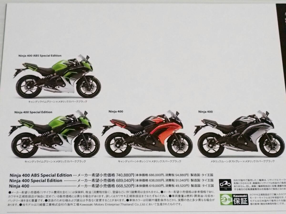 【カタログのみ】カワサキ　ニンジャ400 ABS スペシャルエディション/ニンジャ400 スペシャルエディション/ニンジャ400　EX400E　2014.4_画像8