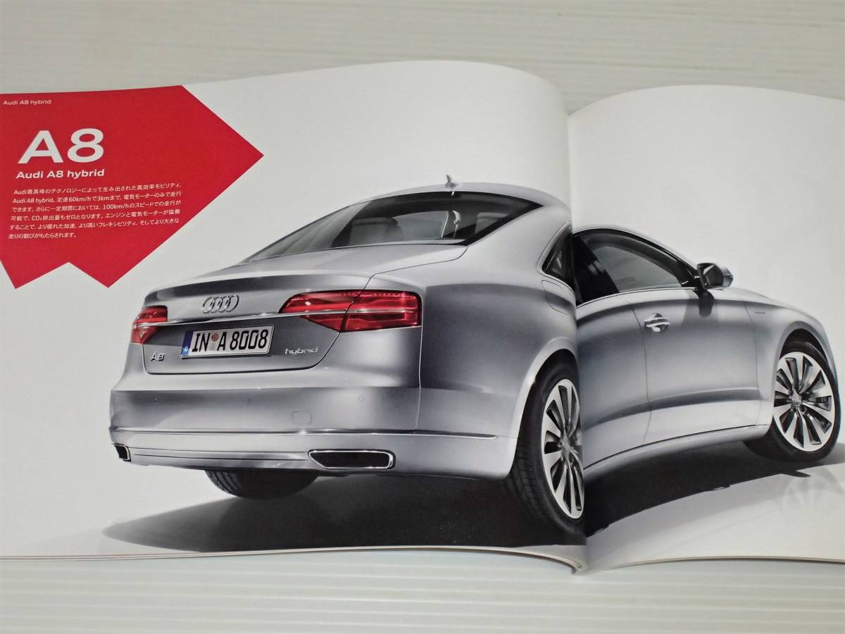 【カタログのみ】アウディ　A8/A8L/A8L W12/A8 ハイブリッド/S8　2014.8_画像6