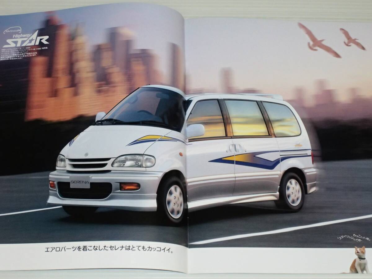 [ каталог только ] Nissan Serena C23 type 1997.1 kita kitsune * urban resort каталог имеется 