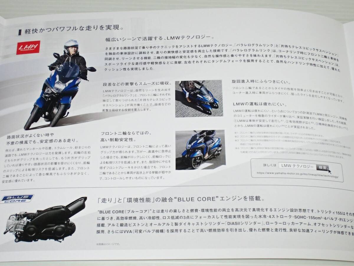 【カタログのみ】ヤマハ トリシティ 155 ABS SG37J 2019.2の画像4